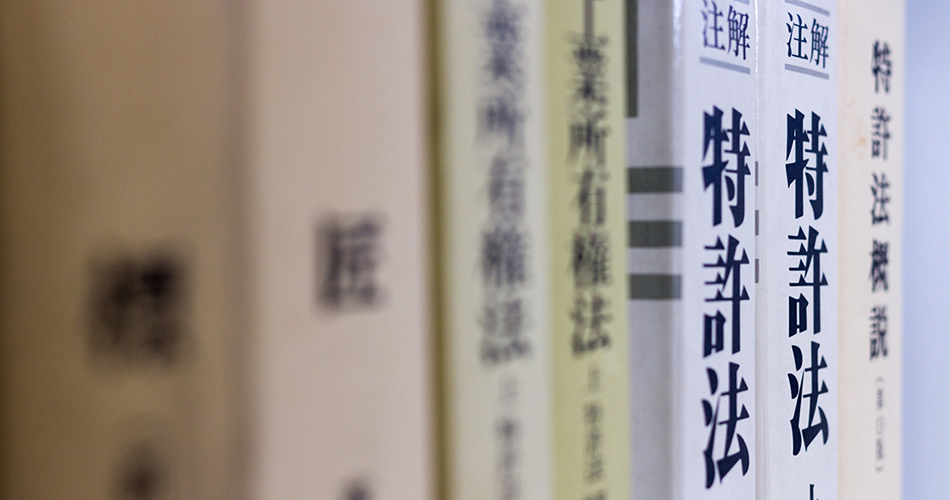 知的財産権法務